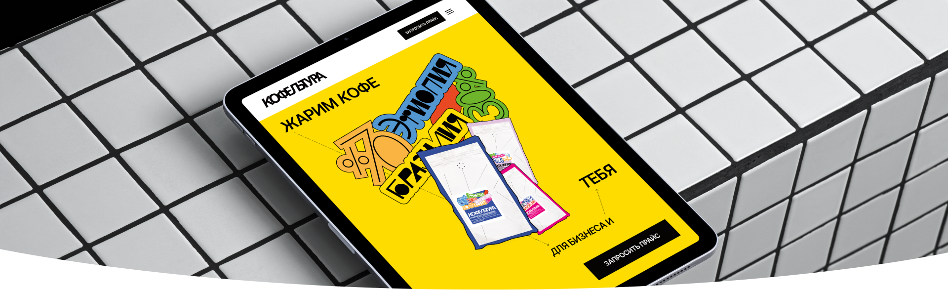 Лендинг Кофельтура